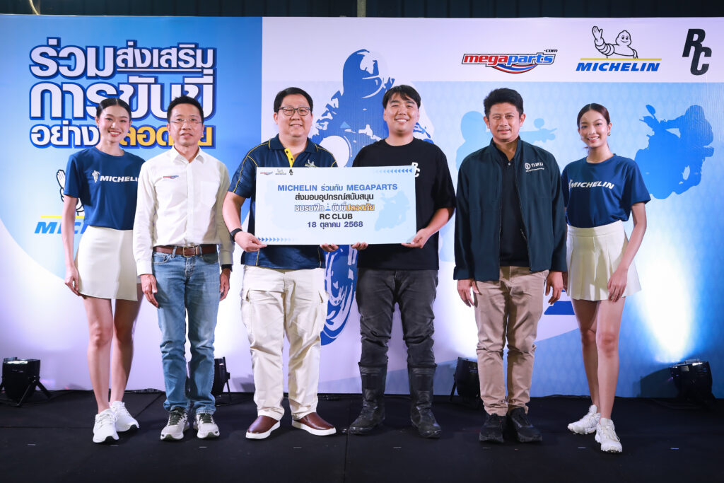 สยามมิชลิน ร่วมกับ เมกาพาร์ท สนับสนุน RC Club ร่วมสร้างสังคมการขับขี่ปลอดภัยอย่างยั่งยืน